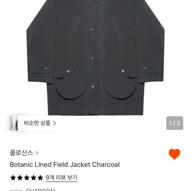 콜로신스 필드 자켓 차콜 구해요