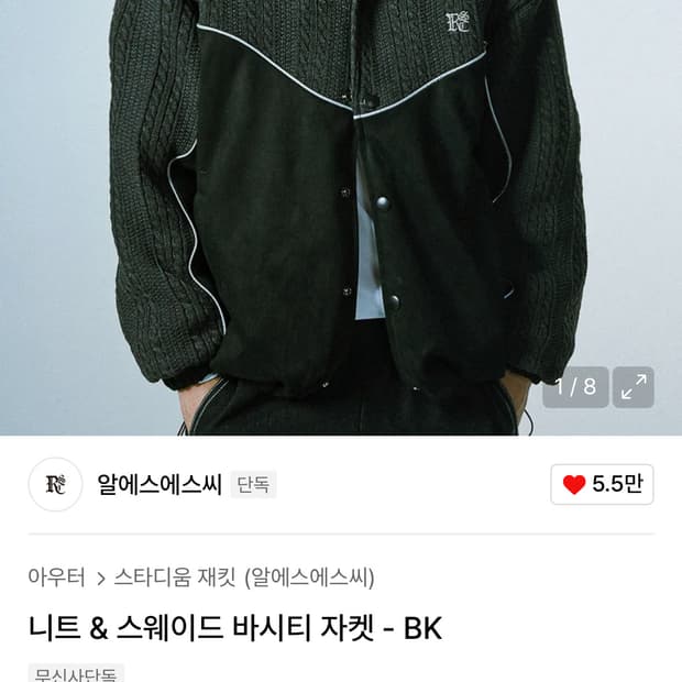 KNIT & SUEDE VARSITY JACKET - BLACK