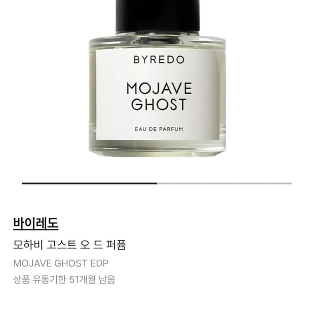 바이레도 모하비 고스트 EDP 50ml