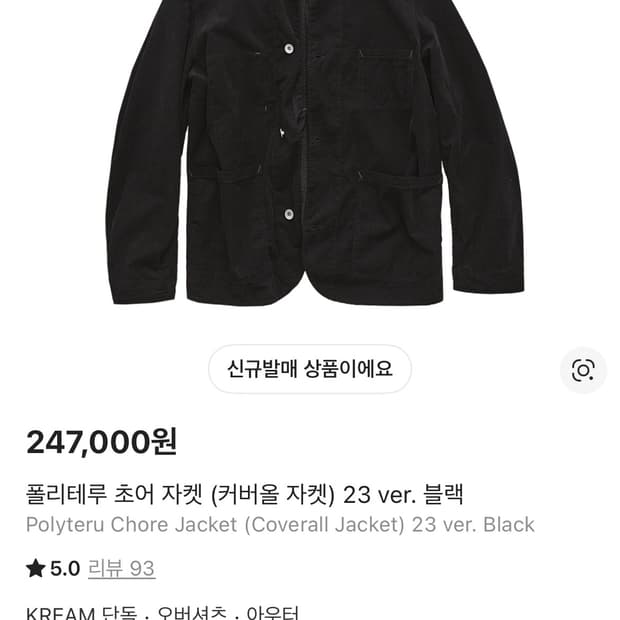 폴리테루 초어자켓 블랙 4사이즈