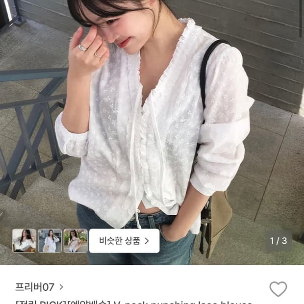 프리버07 브이넥 펀칭 레이스 블라우스