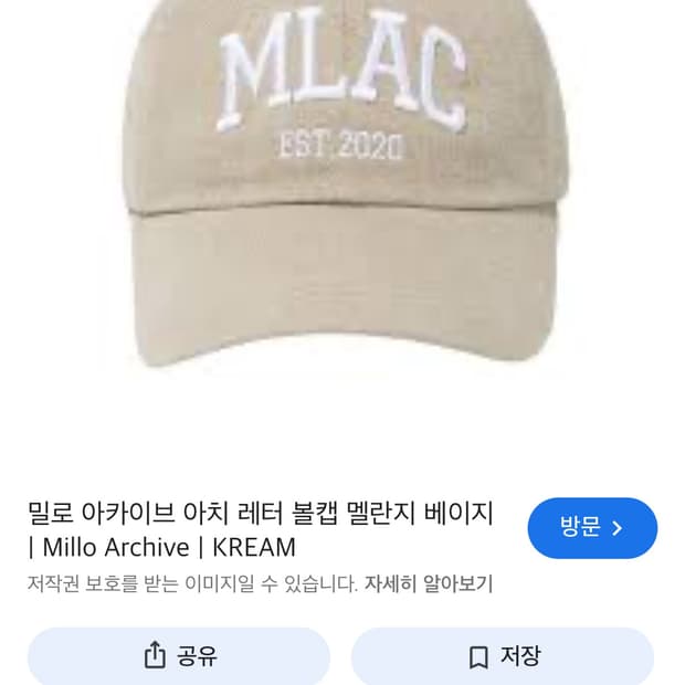 밀로 아카이브 아치 레터 볼캡 멜란지 베이지
