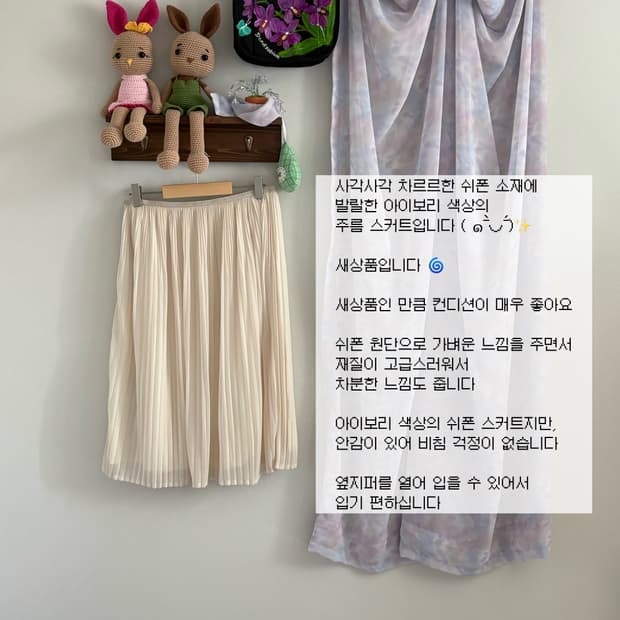 아이보리 스커트