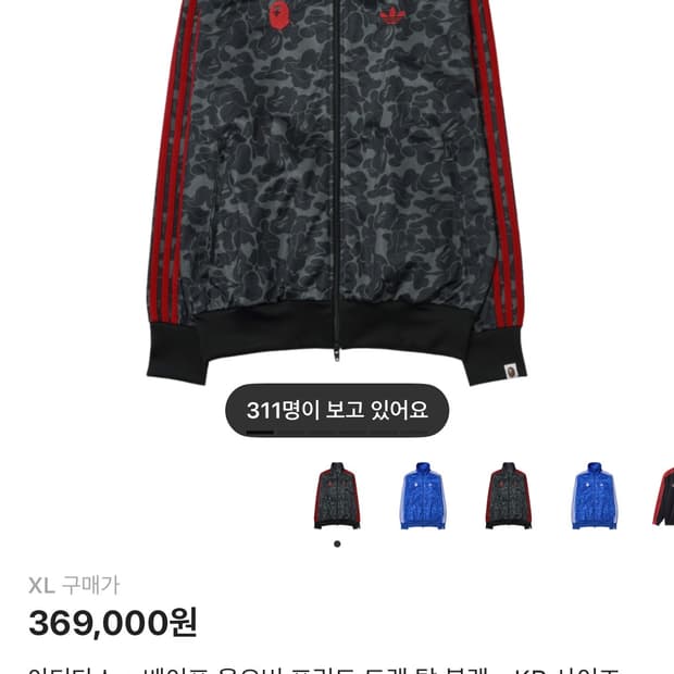 아디다스 x 베이프 콜라보 트랙탑 XL