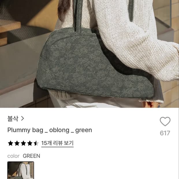볼삭 Plummy bag (oblong green)