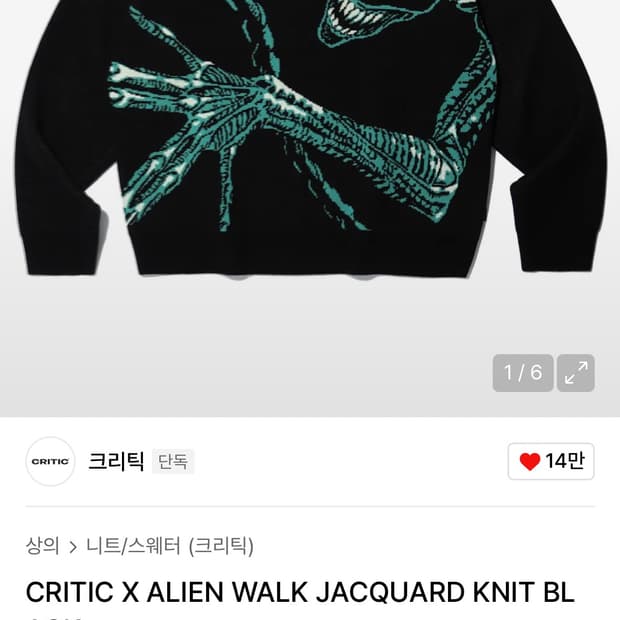 CRITIC X ALIEN WALK JACQUARD KNIT BLACK