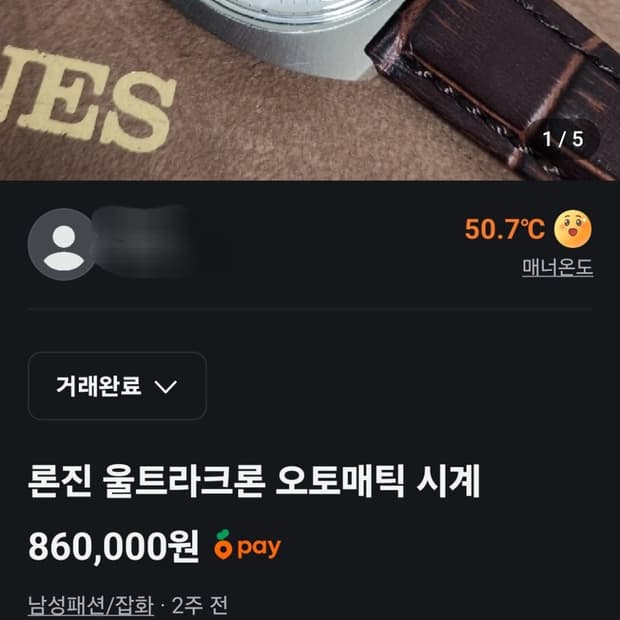 론진 울트라크론 크로노미터 오토매틱 시계