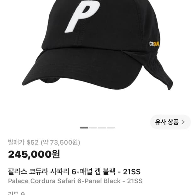 팔라스 코듀라 사파리 6-패널 캡