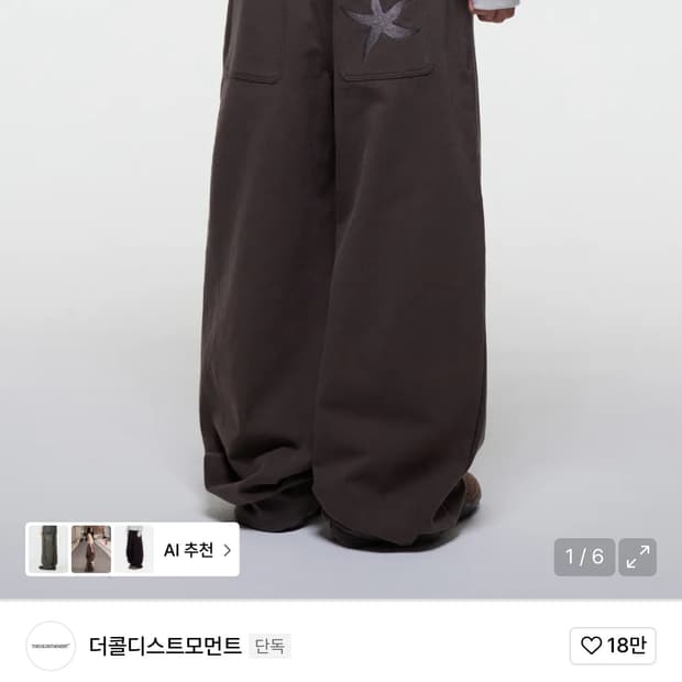 더콜디스트모먼트 브라운 색상 치노 팬츠 S