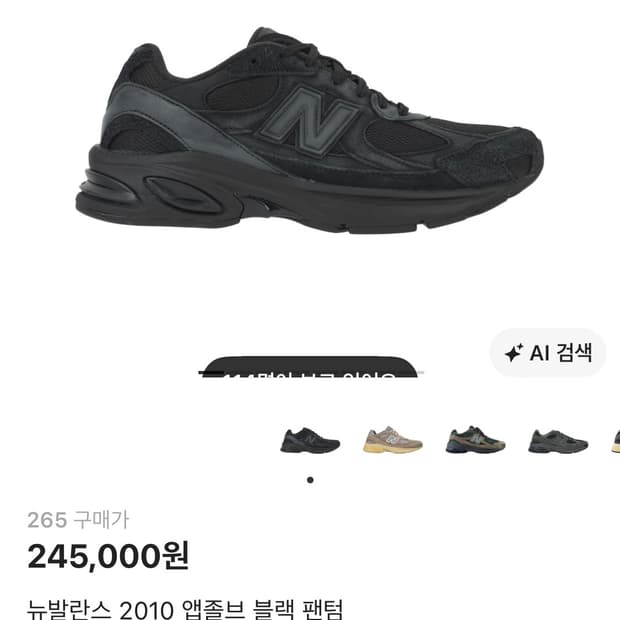 뉴발란스 2010 앱졸브 블랙 팬텀 카키스