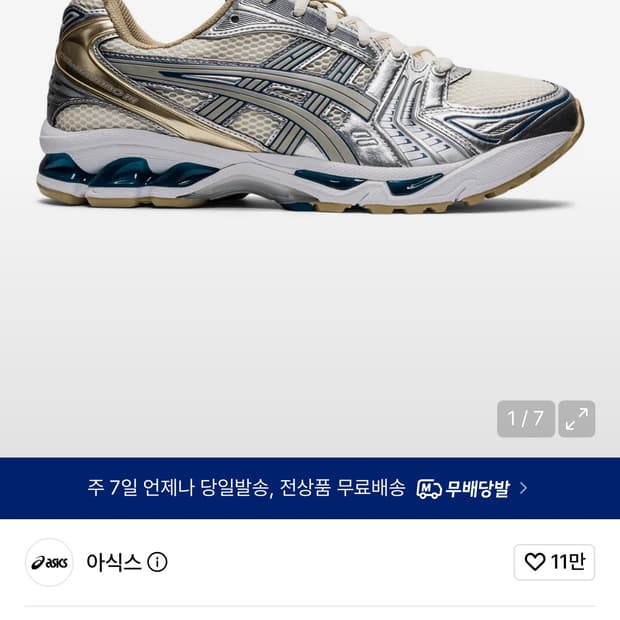 아식스 젤카야노14 크림:퓨어실버