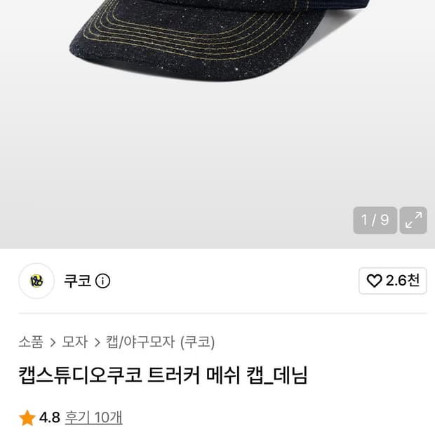 KUKO 캡스튜디오쿠코 트러커 메쉬 캡_데님