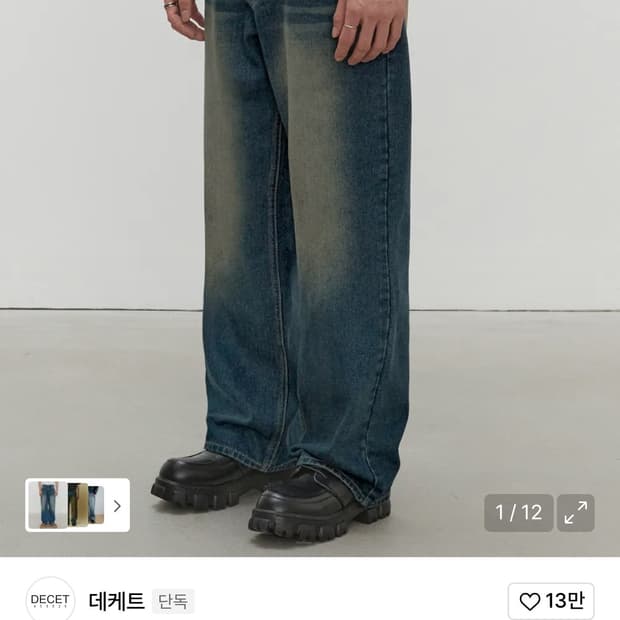 데케트 미드 라이즈 와이드 데님 팬츠 새상품(32)