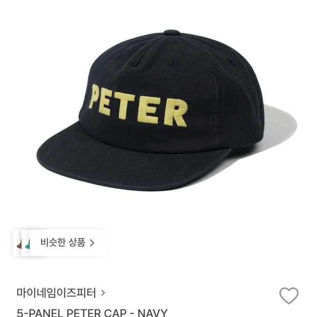 마이네임이즈피터 볼캡 네이비