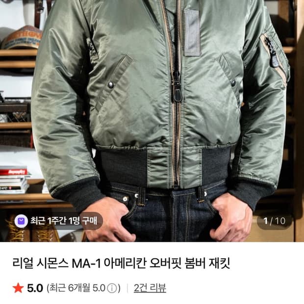 리얼시몬스 MA-1 XL 새제품