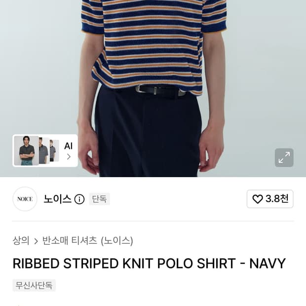노이스 반팔 니트