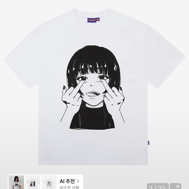 라퍼 키코티셔츠