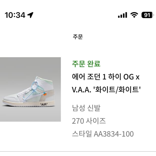 (270)조던 1 x 버질 아블로 아카이브 레트로 하이 알래스카 화이트