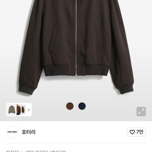 포터리 시어서커 블루종 (브라운 2) 26SS