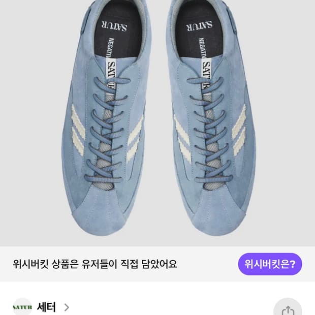 세터 x 네거티브쓰리 콜라보 스니커즈 240