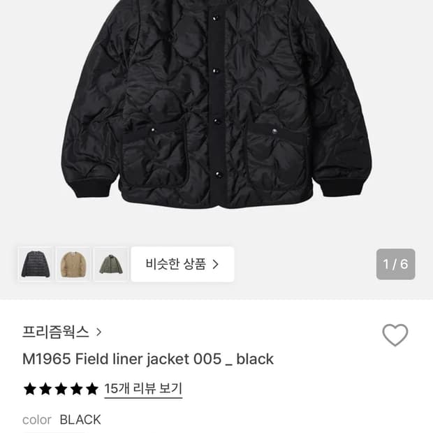 프리즘웍스 필드 라이너 자켓