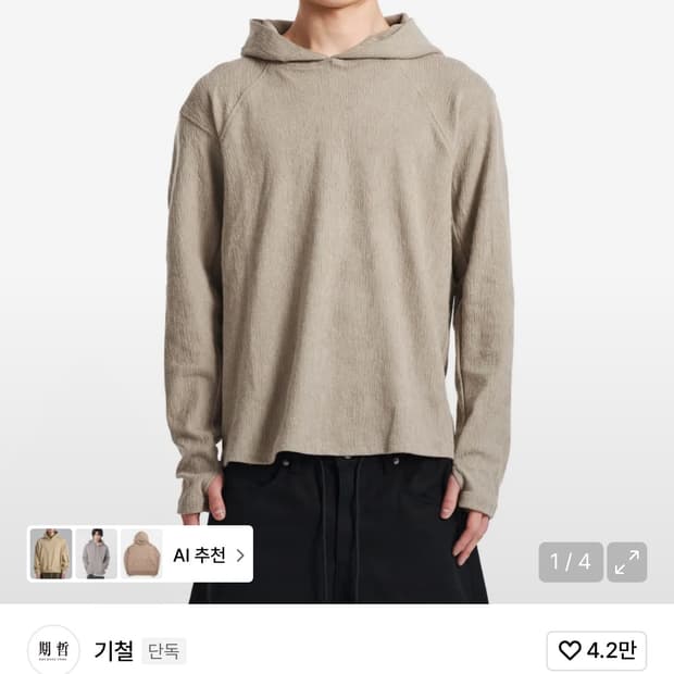 기철 프레임 슬럽 니트 후디 베이지 L 사이즈