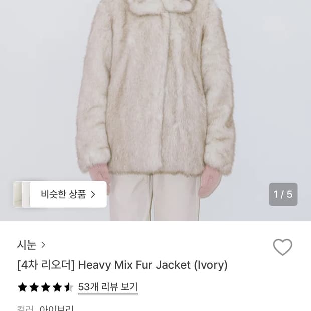 시눈 퍼자켓 (아이보리) 새상품