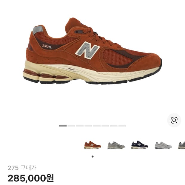 뉴발란스 2002R 러스트 옥사이드(275)