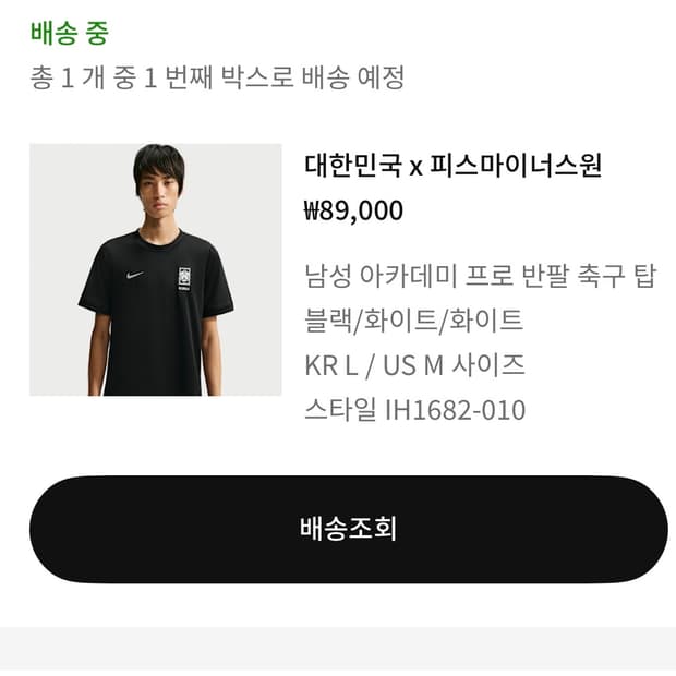 나이키 x 피스마이너스원 대한민국 아카데미 프로 숏슬리브 풋볼 탑 블랙
