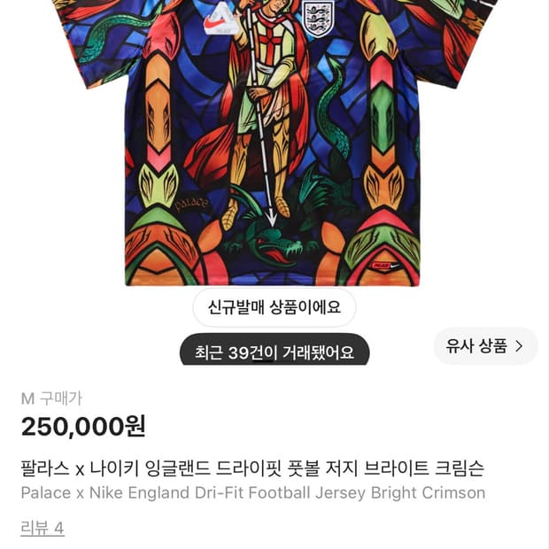 팔라스 나이키 잉글랜드 풋볼 져지