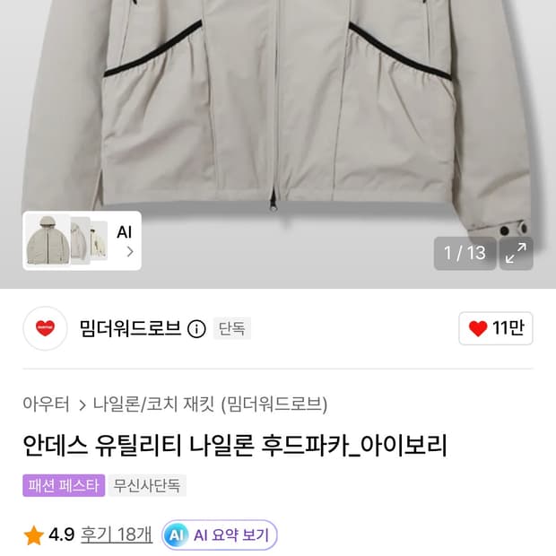 밈더워드로브 윈드브레이커 새상품 m