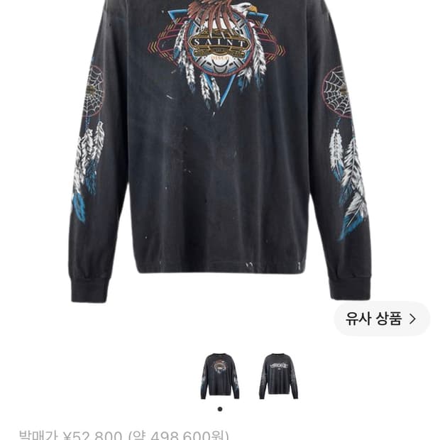 세인트미카엘 X 템플론 롱슬리브 XXL