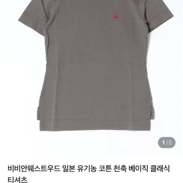 [새상품] 비비안웨스트우드 레드라벨 그레이 반팔티 40