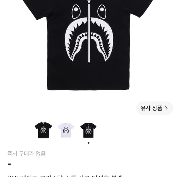 베이프 크리스탈 스톤 샤크 티셔츠 블랙