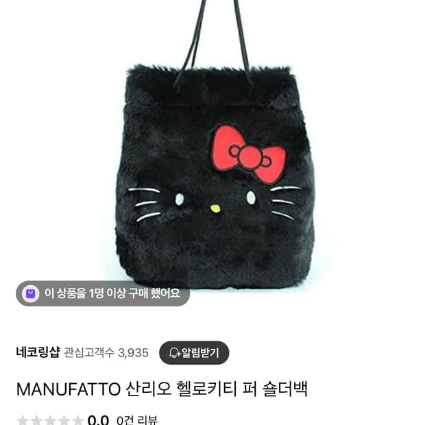 키티 퍼 백 산리오 21년도 헬로키티 가방 일브 지뢰 양지뢰