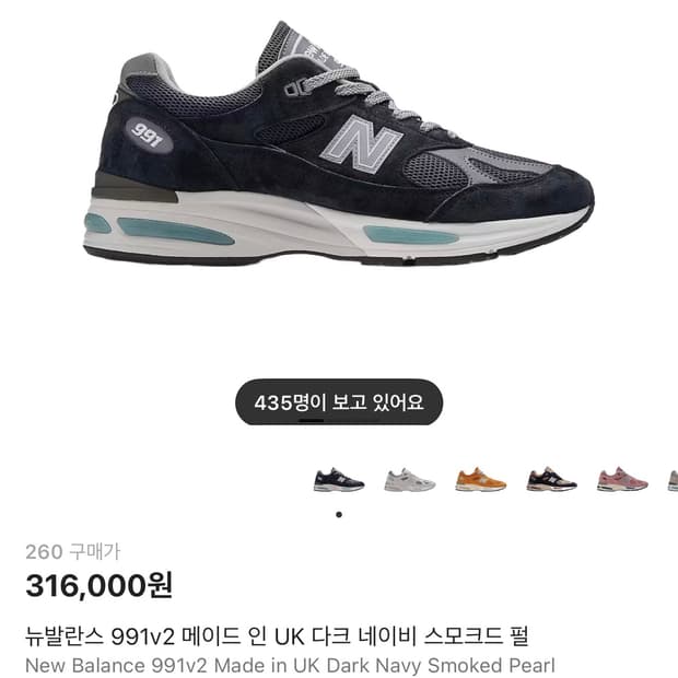 뉴발란스 991v2 메이드 인 UK 다크 네이비 스모크드 펄 260