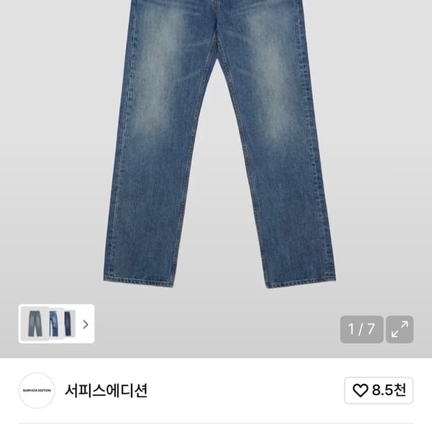 서피스에디션 스트레이트 데님