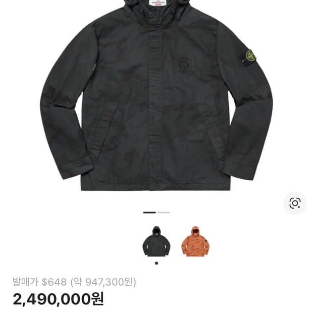 스톤아일랜드 슈프림 19ss 라이엇 마스크
