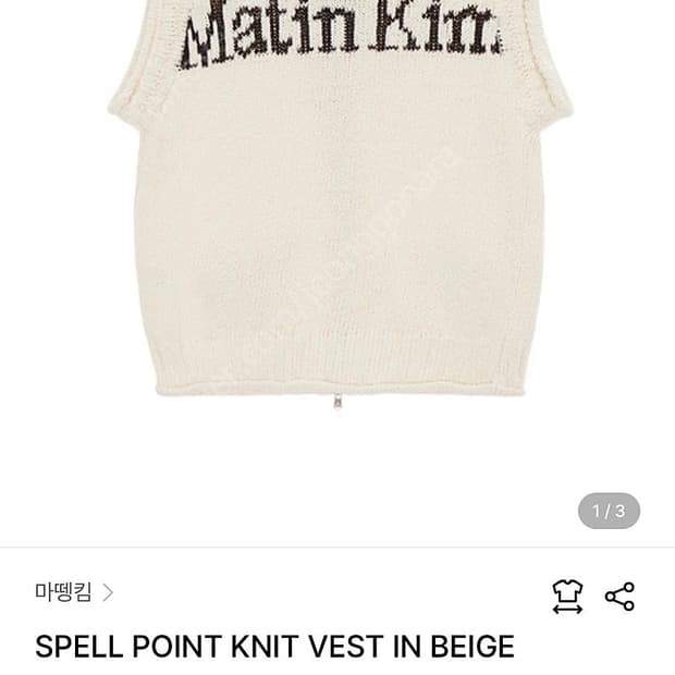 마뗑킴 스펠포인트 니트 베스트 팝니당