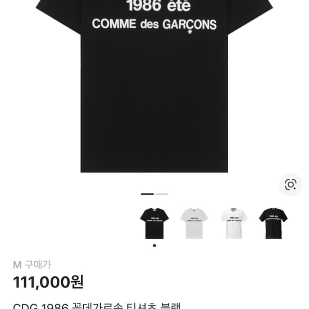 꼼데가르송 CDG 1986 블랙 반팔 티셔츠