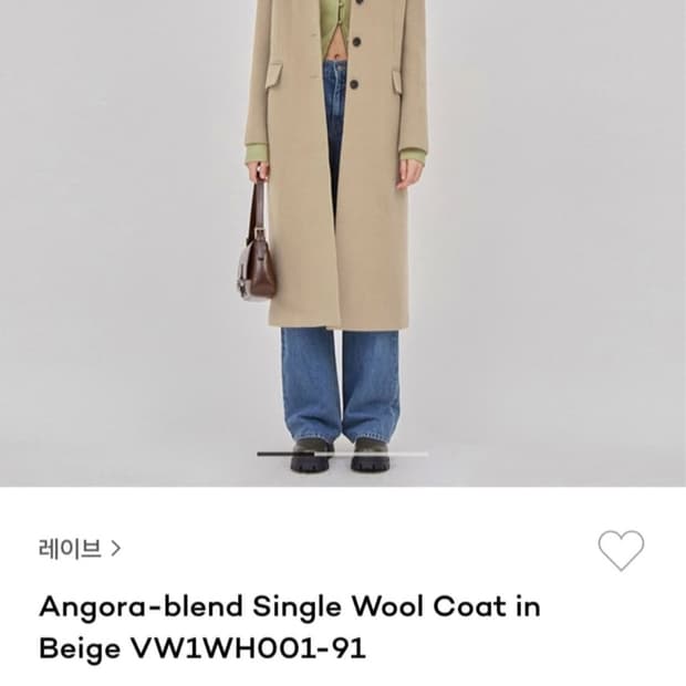 레이브 앙고라 블렌드 싱글 울코트
