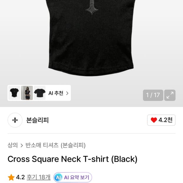 본슬리피 반팔 십자가 여름 반팔 힙