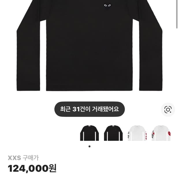 플레이 꼼데가르송 블랙 하트 롱슬리브 티셔츠