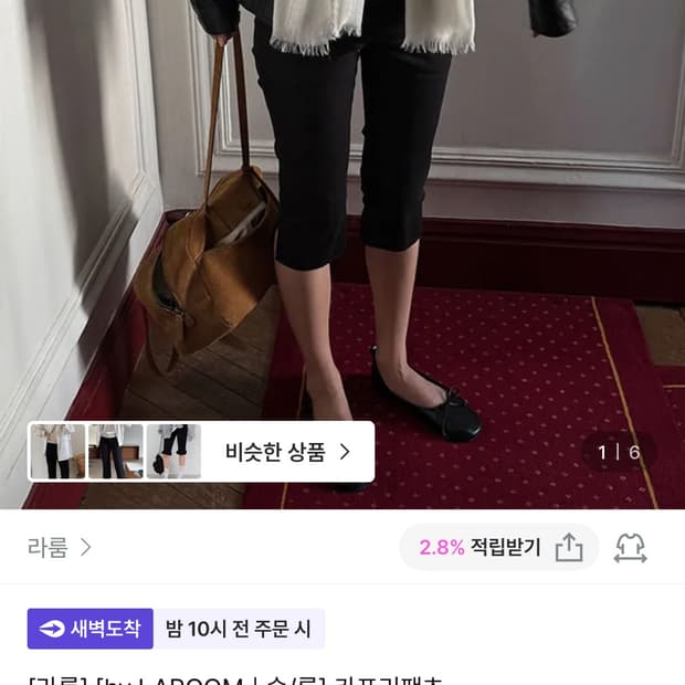 라룸 카프리 팬츠 s