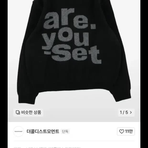 더콜디스트모먼트 니트 m
