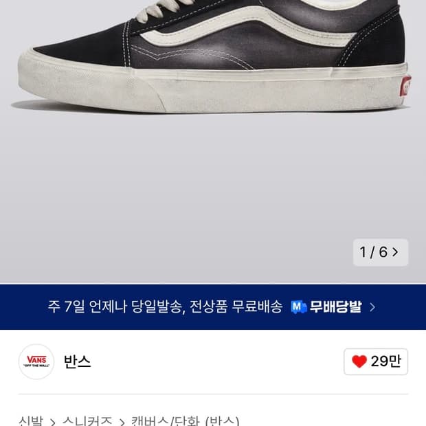 새상품) 270 반스 올드스쿨 웨이브 워시드 블랙  270