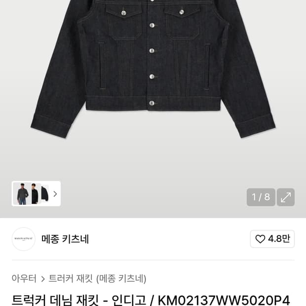 메종키츠네 데님 트러커 L