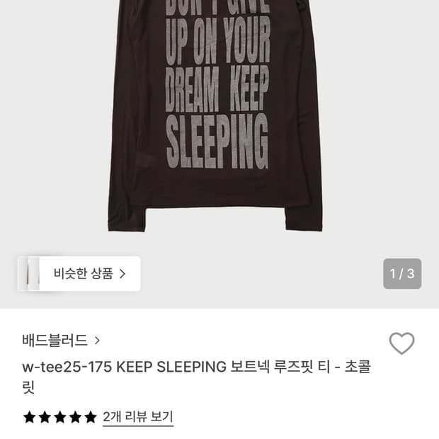 (구해요) 배드블러드 보트넥 롱슬리브