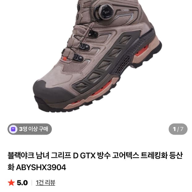 블랙야크 그리프D 사이즈 275 판매 합니다!