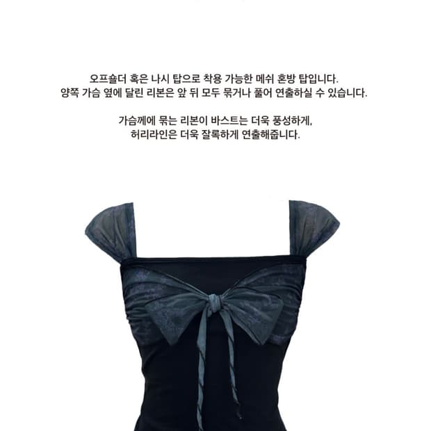 미미몽드 페어리 베이비 탑(블랙)